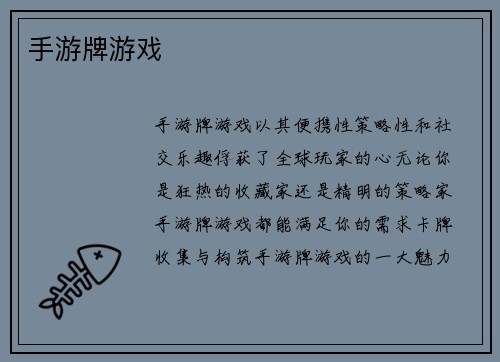 手游牌游戏