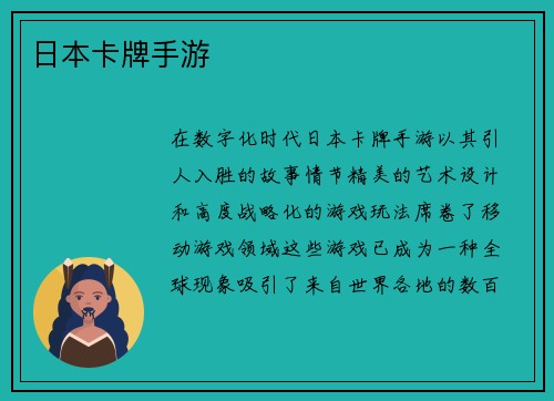 日本卡牌手游