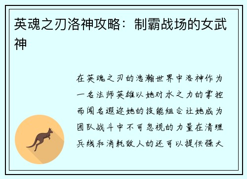 英魂之刃洛神攻略：制霸战场的女武神