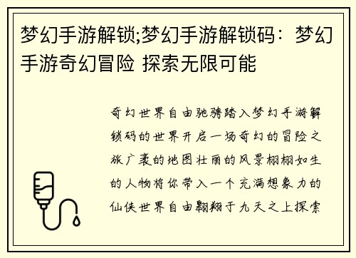 梦幻手游解锁;梦幻手游解锁码：梦幻手游奇幻冒险 探索无限可能