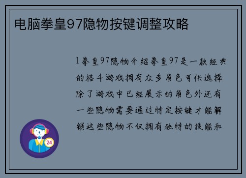 电脑拳皇97隐物按键调整攻略