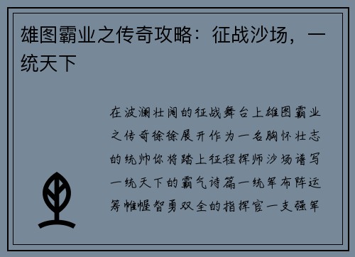 雄图霸业之传奇攻略：征战沙场，一统天下