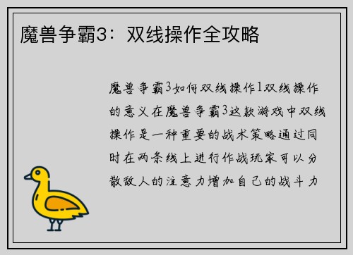 魔兽争霸3：双线操作全攻略