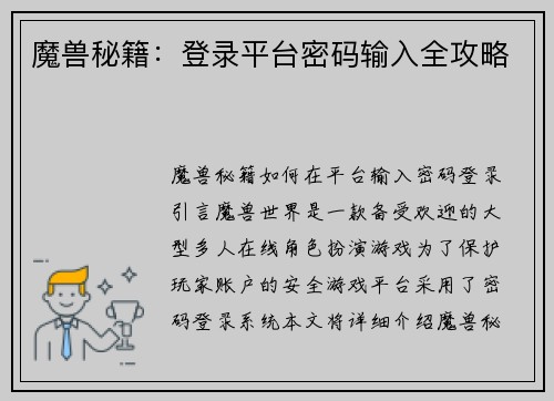 魔兽秘籍：登录平台密码输入全攻略